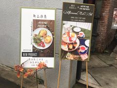 门面-馨园villa融合菜(东山店)