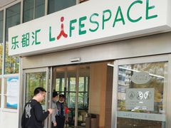 -五缘湾悦都汇购物中心