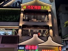 门面-潮发潮汕牛肉店(永庆坊店)