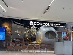 -湊湊火锅·茶憩(南京万象天地店)