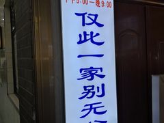 门面-老刘家泡馍·陕西老字号(钟楼广济街店)
