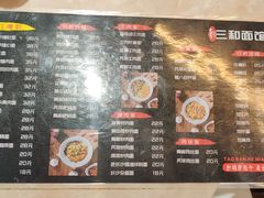 -三和面馆(建外SOHO店)