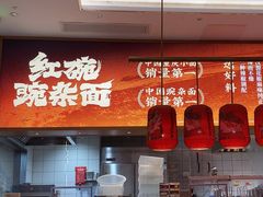 -遇见小面(碧桂园总部店)
