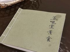 -五观堂素食(新华路店)