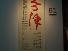 -岭南美术馆