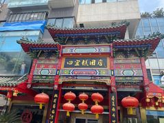 -四宜糕团店(南大街店)