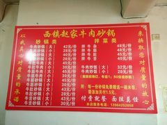 -赵家牛肉砂锅(台西三路店)