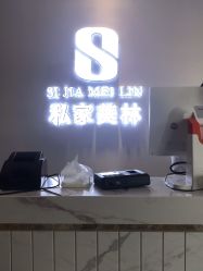 -私家美林护肤造型