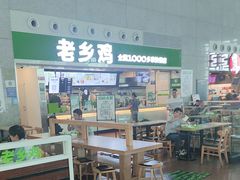 -老乡鸡(合肥高铁南站店)