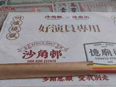 -憶廟街 X 沙角邨(太古城店)