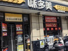 -味多美(民星路店)