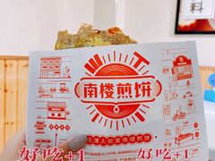 -南楼煎饼(南楼总店)