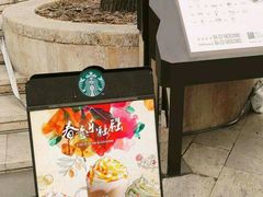 -星巴克(天津五大道店)
