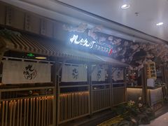 -九畋町和牛黑牛烤肉料理(三里屯3·3大厦店)
