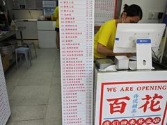 -百花传统甜品店(原址店)