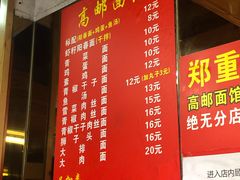 -高邮面馆(明瓦廊店)