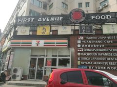 门面-拉面莊夢語＆中华料理八椿