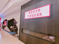 -鱼上·烤鱼(万象城店)