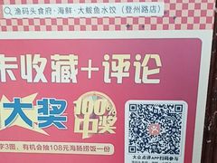 -渔码头食府·20年蓬莱老字号(登州路店)