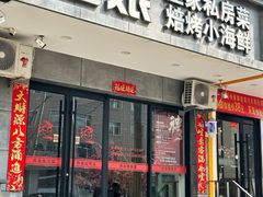 -渔娘渔家丹东海鲜(东直门店)