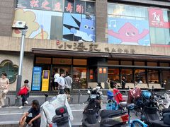 -小潘记鸭血粉丝汤