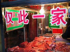 -马志善稀糊爛生熟肉店
