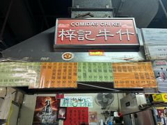 -梓记牛什(總店)