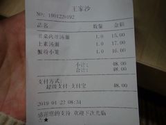 账单-王家沙点心店(南京西路总店)