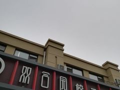 -双合园·海鲜水饺青岛菜(万佳广场店)