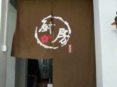 门面-吴家馄饨