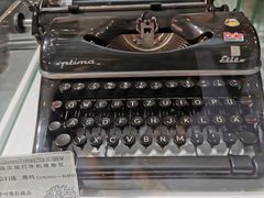 -陆汉斌打字机博物馆