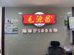 -毛源昌眼镜(椒江店)