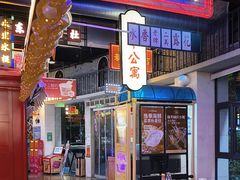 -王庄阿咪海鲜大排档(象园店)
