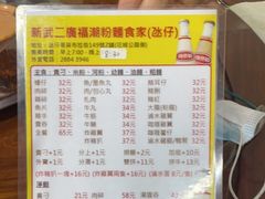 -新武二广福潮粉面食馆(哥英布拉街)