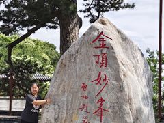 -妙峰山风景名胜区