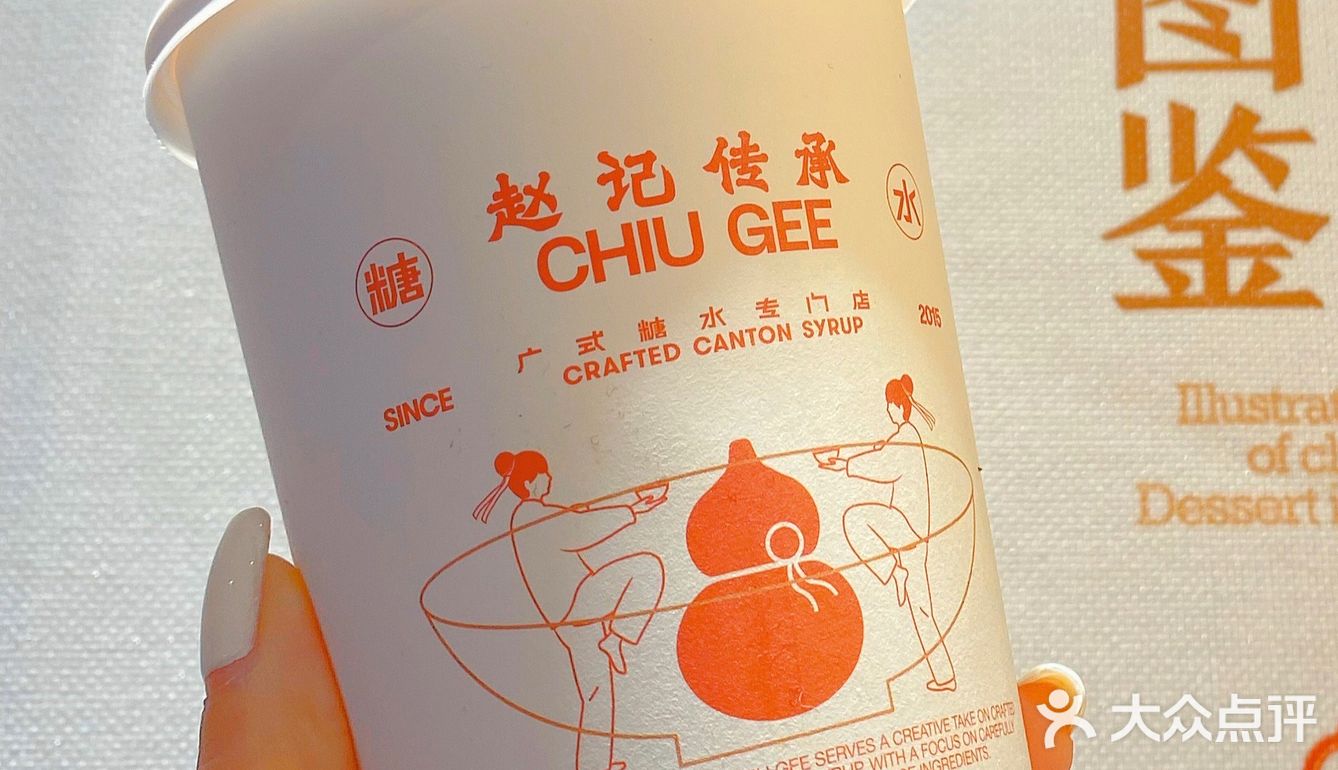 人气广式糖水铺🍧赵记传承天河北店新开业[礼花]快来恰糖水啦❗️