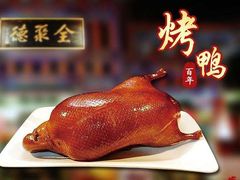 -北京全聚德(天安门店)