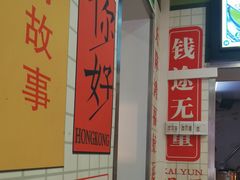 -芝麻糊世家(西华店)