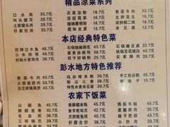 -郑件洋芋饭庄