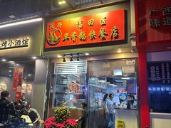 -华香鹅快餐店