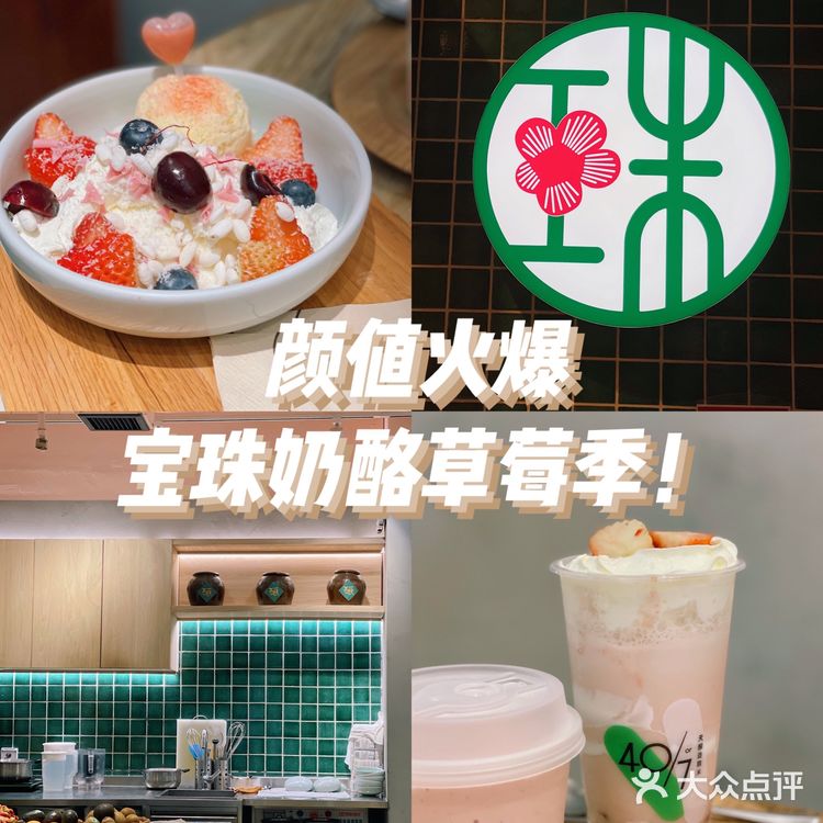 颜值火爆的宝珠奶酪草莓季！