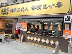 -张卤堂·砂锅卤肘子(南头店)