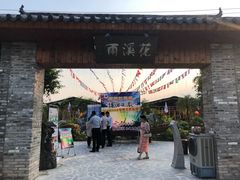 -花溪雨·森林餐厅(石基店)