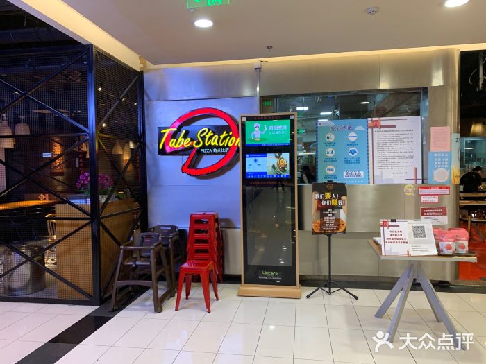 Tube station站点比萨(王府井百货店)图片