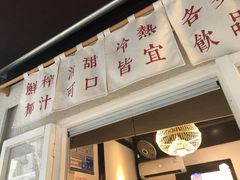 门面-眞宗·椰汁是大王(小娄巷店)