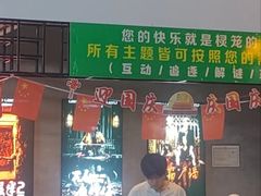 -棂笼·深度沉浸密室(武汉旗舰店)