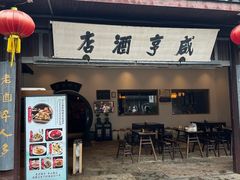 -寻宝记绍兴菜(状元店)