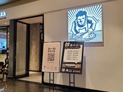 -太二酸菜鱼(广州IFC国金天地店)