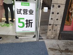 门面-真茶屋·0奶精(街道口一店)