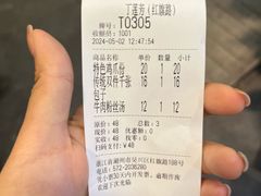 -丁莲芳(红旗路店)